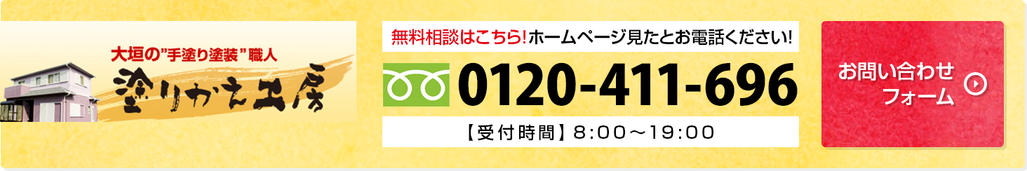 無料相談はこちら！ホームページ見たとお電話ください！