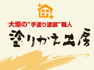 訪問業者が来てすぐやらないと大変なことになるといわれて。